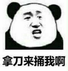 为什麽一些人脸恶搞表情喜欢用熊猫的轮廓