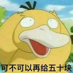 表情包听说有个派大星在到处骗钱网友我可达鸭表示不服