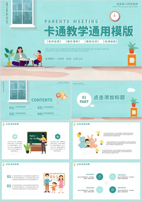 卡通简约小清新教育课件通用动态ppt模板下载卡通ppt