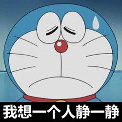 哆啦a梦的表情包看到你过得不好我就放心了