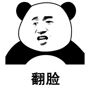 沙雕搞笑熊猫头表情包