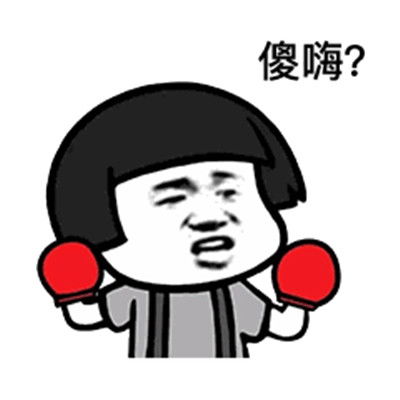 qq搞笑表情qq表情搞笑搞笑表情图片大全腾牛个性网