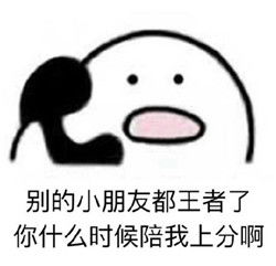 王者荣耀一键禁玩表情包系列无水印王者荣耀一键禁玩恶搞表情包下载乐游网游戏下载