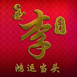 十二生肖红色喜庆签名壁纸,16款百家姓头像,你的也许就在其中