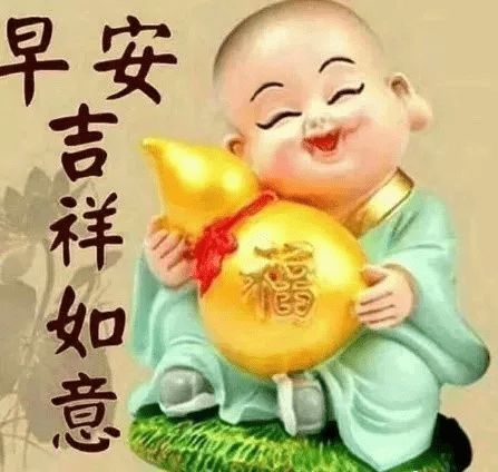 睁开睡眼,整理衣衫,精神抖擞,大步向前早安祝福