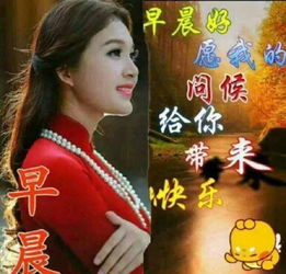 最美早安问候祝福语图片带字温馨,早安漂亮图片问候祝福语送你