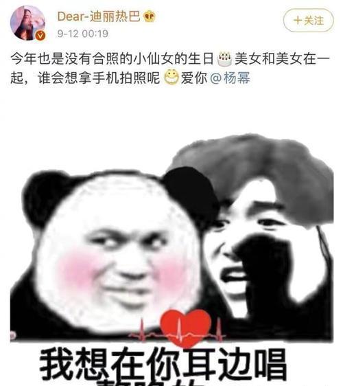 迪丽热巴用蔡徐坤黑图为杨幂庆生,被蔡徐坤粉丝怒骂后发文道歉,内涵深意