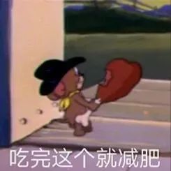 猫和老鼠表情包骚到发光