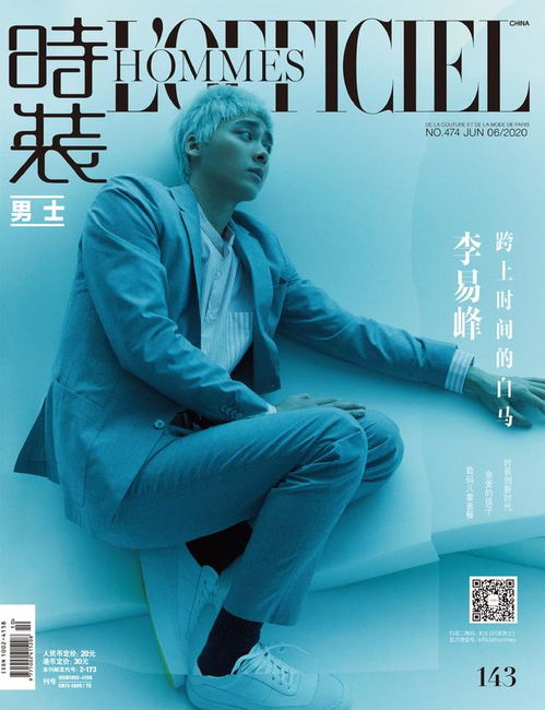 200520李易峰时装男士6月封面公开以全新姿态展现时尚魅力