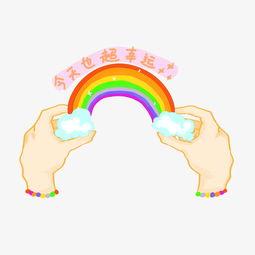 卡通彩虹图片素材图片免费下载高清装饰图案psd千库网图片编号7186174