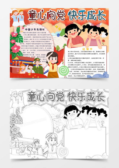 卡通简约文艺清新小学生爱党敬党9word模板下载清新