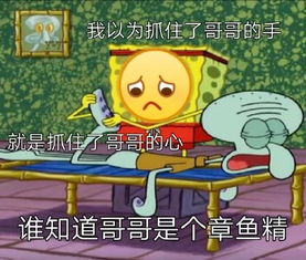 海绵宝宝表情包合集我跟你说个锤子