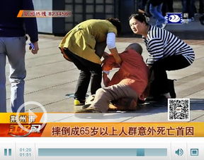 跌倒成65岁以上人群意外死亡首因老人活动需慢行