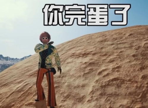 吃鸡图片搞笑表情包绝地求生