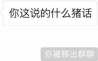 微信聊天新玩法你被移出群聊你已成为新群主