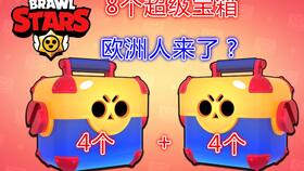10荒野乱斗乱斗圣诞节第一天免费超级宝箱出了个货