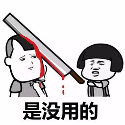 表情丨男人对我来说是没用的动图鬼