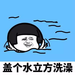 等我有钱了,盖个水立方洗澡,盖个鸟巢跳皮筋搞笑表情包