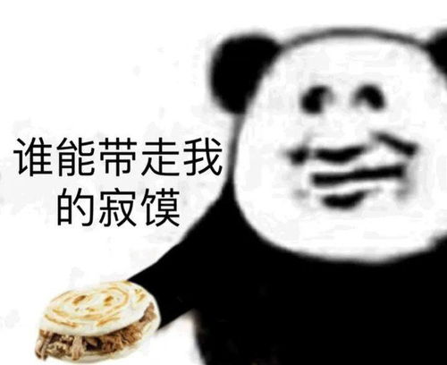 沙雕搞笑熊猫头表情包