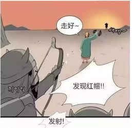 搞笑漫画恩将仇报的战士
