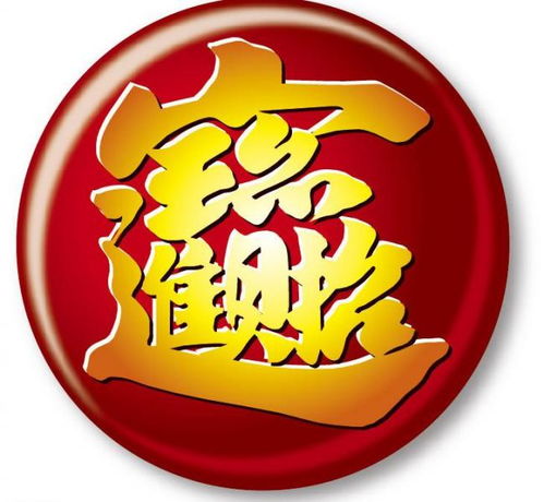 财运详解从八字命理看你是否有财