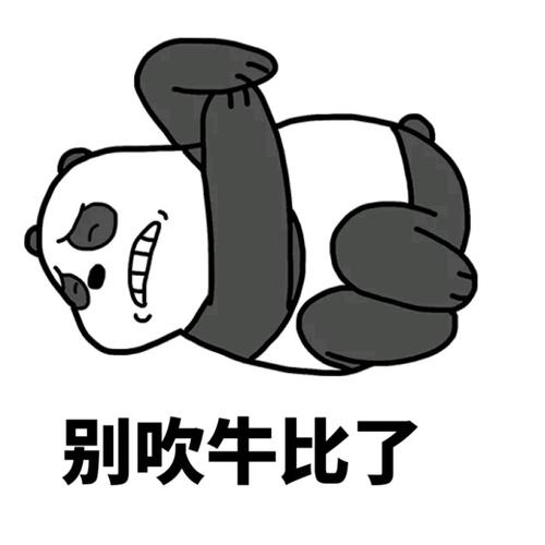 表情包搞笑图片开心一刻