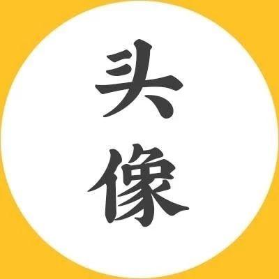 用自己照片当微信头像的人,都是什么样的人