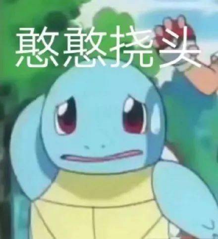 下雨天搞笑表情包图片杰尼龟