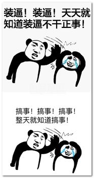 熊猫打人表情包熊猫打人表情全套下载最新绿色版软件下载