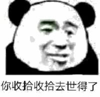 熊猫头聊天斗图表情包