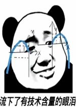 流下了有技术含量的眼泪表情包好玩吗流下了有技术含量的眼泪表情包怎么玩用户评论