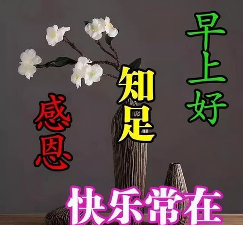 早安祝福语问候语表情包早上好祝福动态表情图片大全