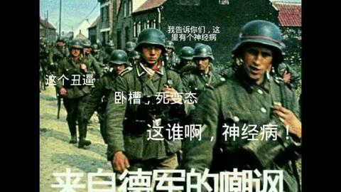 二战表情包苏德篇