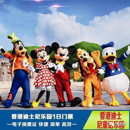 香港迪士尼乐园门票2大1小家庭套票特惠