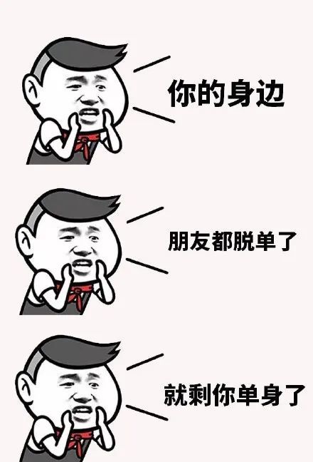 你单身的原因光棍节表情包