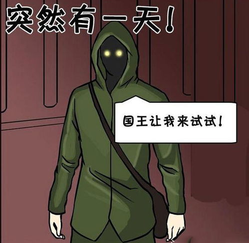 搞笑漫画,国王严重失眠