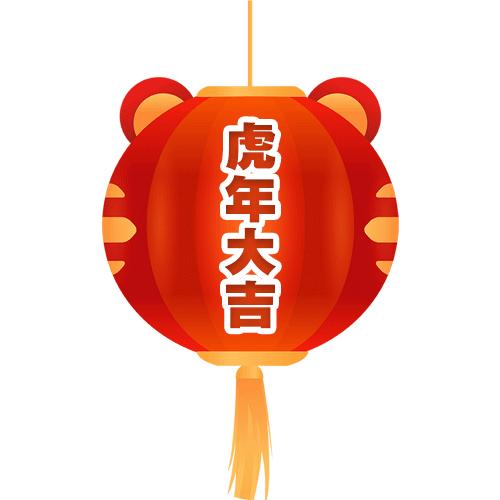 速收藏2022虎年拜年表情包已更新你一定用得上