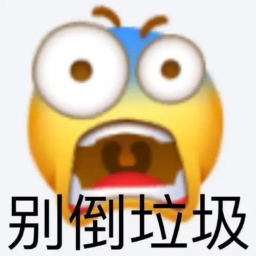 表情包一定去一定去