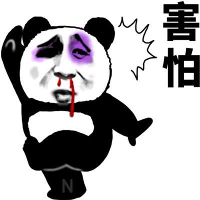bum熊猫人表情包汇总拿走拿走别客气