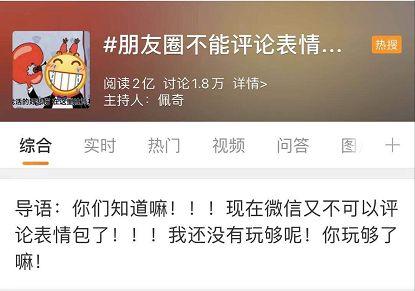 猝不及防,微信把表情包评论功能给关了