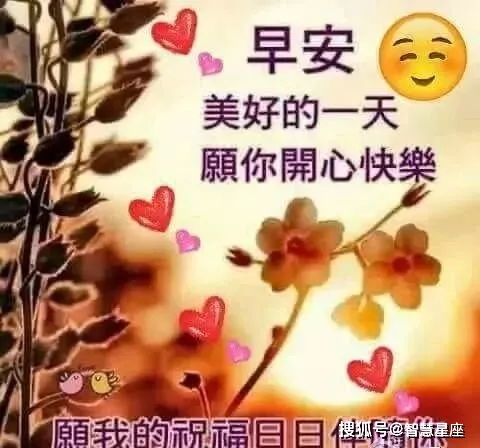早晨微信问候语表情图