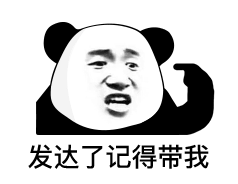 幽默搞笑表情包我走了,想我就,约我