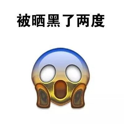 表情包涂防晒霜有多重要,夏天的肤色变化