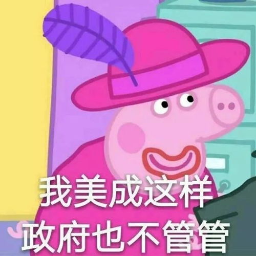 荐号一部小猪佩奇让中国90的英语学习者感到羞愧