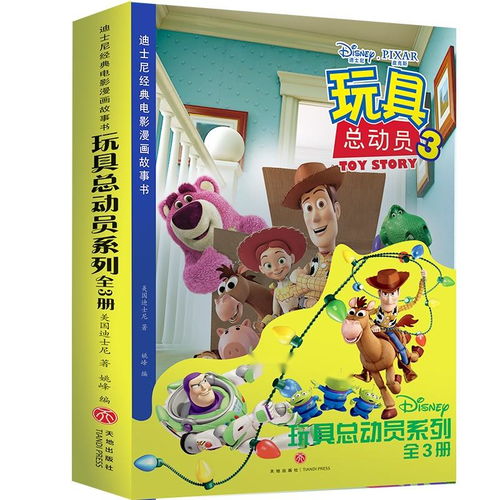 迪士尼经典电影漫画故事书玩具总动员系列全3册