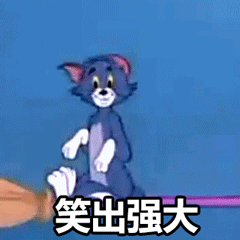 90后回忆杀丨猫和老鼠表情包,沙雕又有趣