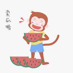 卡通猴子促销卖瓜啦插画图片素材其他格式下载动漫人物大全