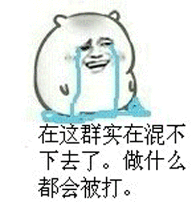 被打系列沙雕搞笑表情包上次我这样走路,一晚上被打了4次