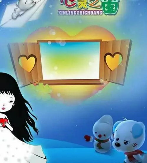 心灵之窗