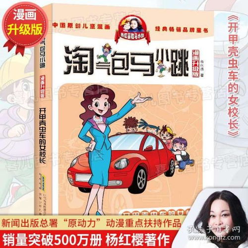 开甲壳虫的女校长杨红樱的书淘气包马小跳全套系列漫画版单本升级版61012岁四五二三年级课外书必读小学生阅读儿童文学故事书